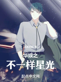 China Entertainment's Different Starlight