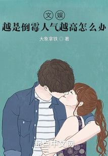 Entertainment: What Should I Do If the More Unlucky I Am, the More Popular I Become?