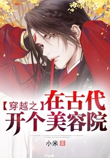 Time Travel and Open a Beauty Salon in Ancient Times