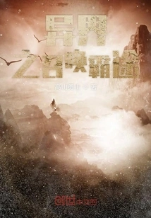 Summoning Tyrant from Another World