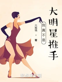 I'm Really Not a Big Star Promoter