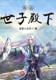 His Highness the Supreme Prince