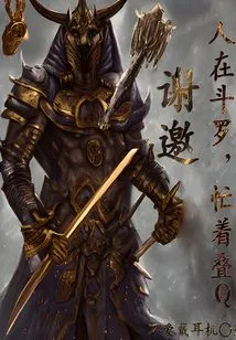 Thanks for the Invitation, I'm in Douluo, Busy Stacking Q's