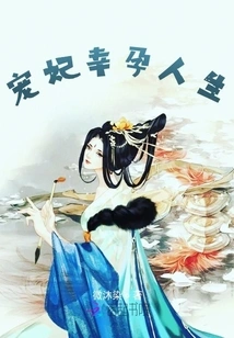 Happy Pregnancy Life of Beloved Concubine