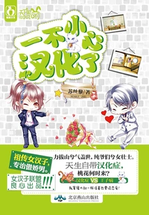 I Love Tomboys: Accidentally Chineseized