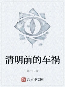 Car Accident Before Qingming Festival