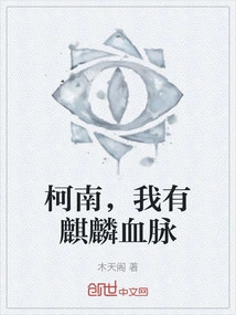 Conan, I Have Kirin Blood