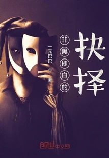 A Black or White Choice