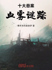 Top Ten Unsolved Cases: Mysterious Traces of Blood Mist