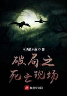 Breaking Death Scene