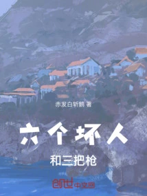 Six Bad Guys and Three Guns