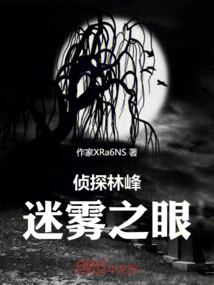 Detective Raymond Lam: Eyes of Mist