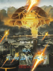 All Heavens: Starting Heart of the Rock God