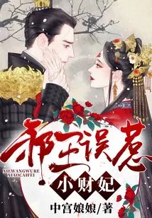 The Evil King Mistakenly Offends the Wealthy Concubine