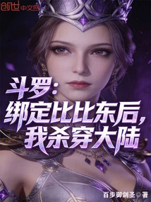 Douluo: after Binding Bibi Dong, I Will Kill Across the Continent