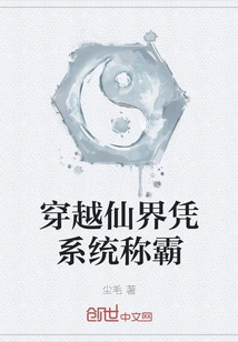 Travel Through the Fairy World and Dominate with the System