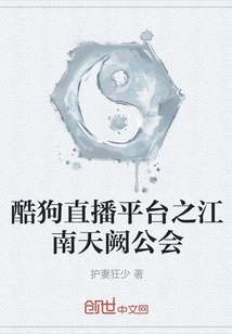 Kugou Live Broadcast Platform Jiangnan Tianque Association