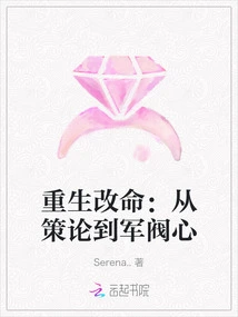 Rebirth and Change of Fate: from Strategy to Warlord Mentality