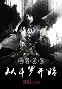 Starting from Douluo, the Four Realms of Eternal Immortality