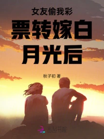 After My Girlfriend Stole My Lottery Ticket and Passed it on to Bai Yueguang