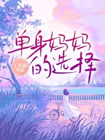 Single Mother's Choice