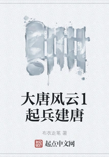 The Wind and Clouds of the Tang Dynasty 1: Raising Troops to Build the Tang Dynasty