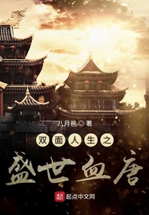 Double Life: the Golden Age and Blood Tang Dynasty