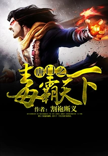 Tang Sect's Poison Dominates the World