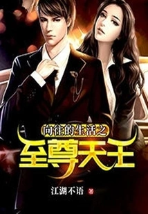 The Supreme King of the Longing Life