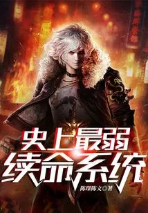 The Weakest Life-sustaining System in History