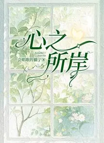 The Shore of the Heart