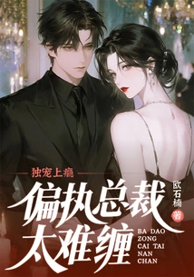 Addicted to Doting Alone: ​​the Paranoid Ceo is Too Difficult to Deal With