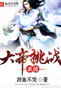 Emperor Challenge System