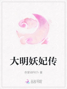 The Legend of the Demon Concubine of Ming Dynasty