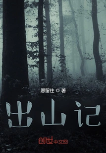 Coming Out of the Mountain