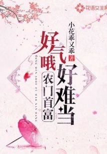 I'm so Angry. It's so Hard to Be the Richest Man in Nongmen