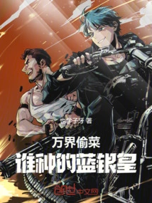 Stealing Vegetables from All Realms, Who Planted the Blue Silver Emperor?