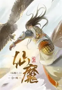 Above the Immortals and Demons