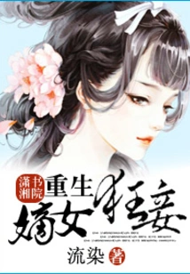 The Reborn Concubine