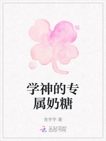 Xue Shen's Exclusive Milk Candy