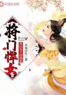 The Fierce General, Prince Bingshan, Please Take Over