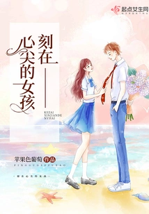 The Girl Engraved in the Heart