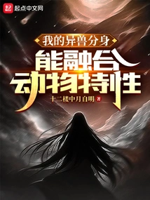 My Alien Clone Can Incorporate Animal Characteristics