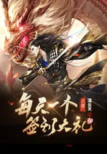 Three Kingdoms: a Sign-in Gift Pack Every Day!