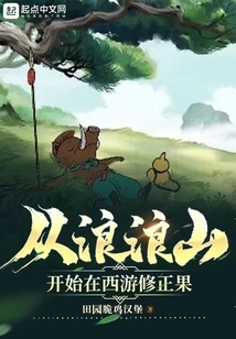 Starting from Langlang Mountain, Correcting the Results on the Journey to the West