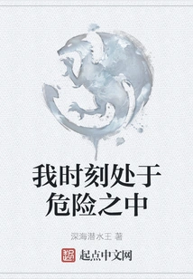 I'm Always in Danger