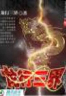 Dragon Travels Three Realms