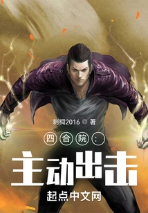 Siheyuan: Take the Initiative