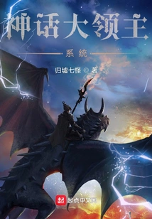 Mythical Lord System