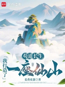 Gou Dao Changsheng: I Built a Fairy Mountain